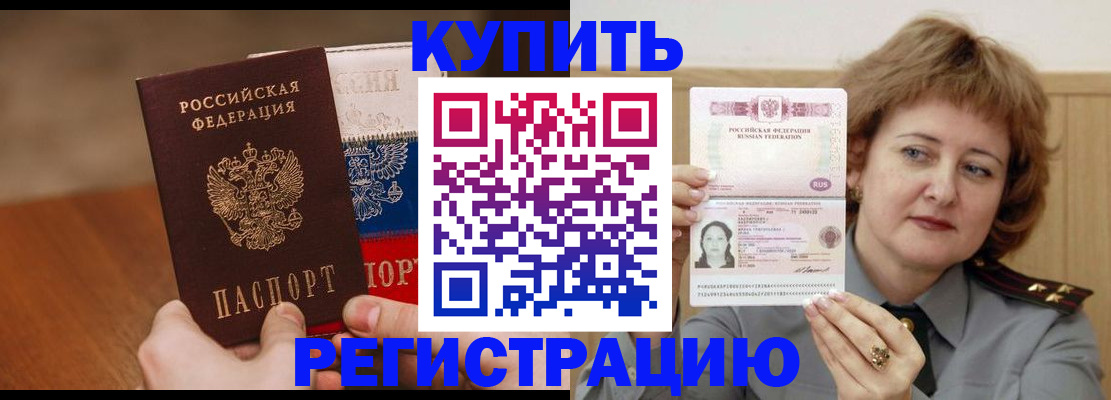 временная регистрация надежно в Боровичах