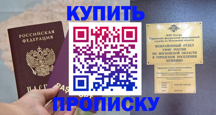 временная регистрация в Боровичах